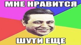 Шутка мем