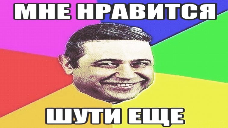 Шутка мем