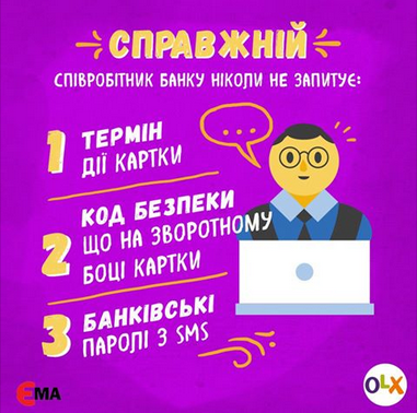 Как узнать мошенника