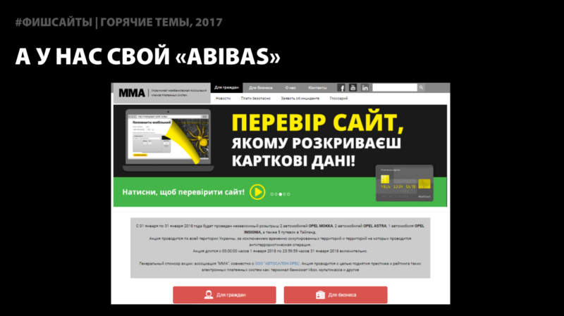 Информация о фишинговом сайте