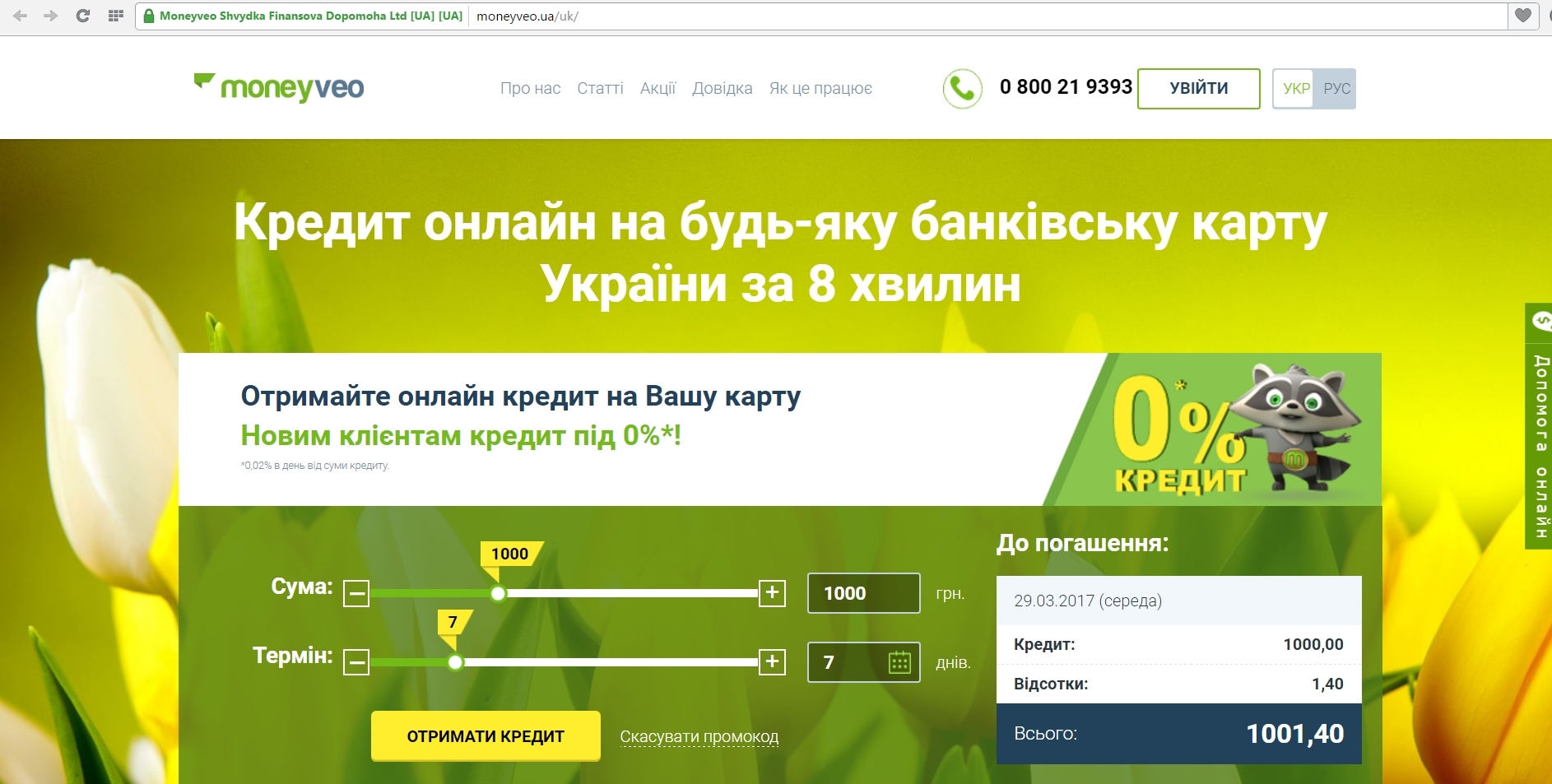 Компания Moneyveo