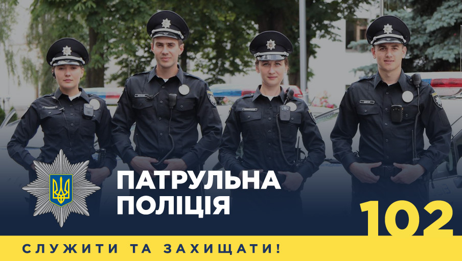 Патрульная полиция