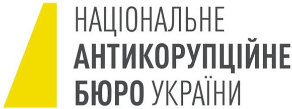 Національне антикорупційне бюро України