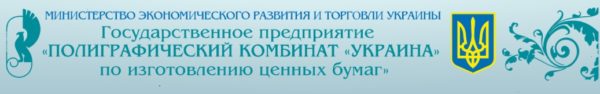 Министерство экономического развития и торговли Украины