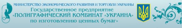 Министерство экономического развития и торговли Украины