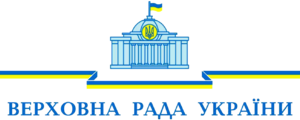 Верховна Рада України