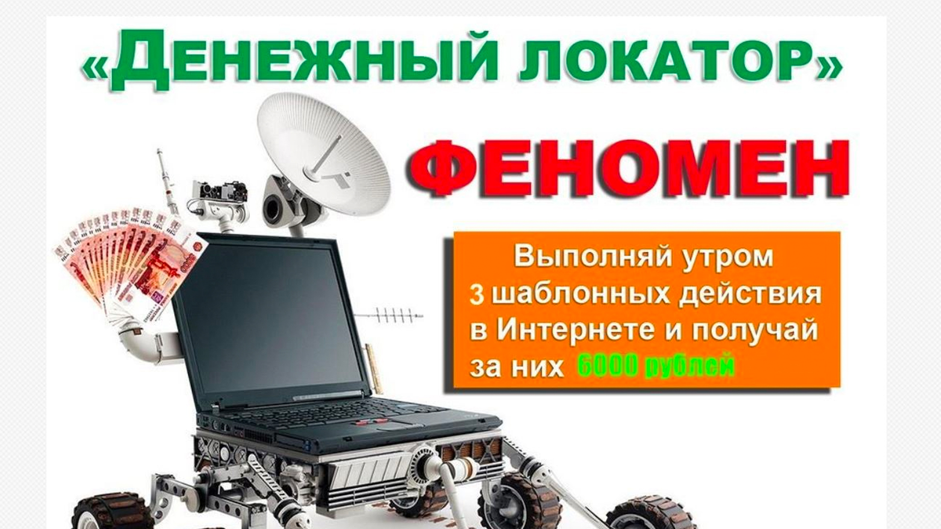 Шахрайський сайт, що пропонує заробіток на «шаблонних діях»