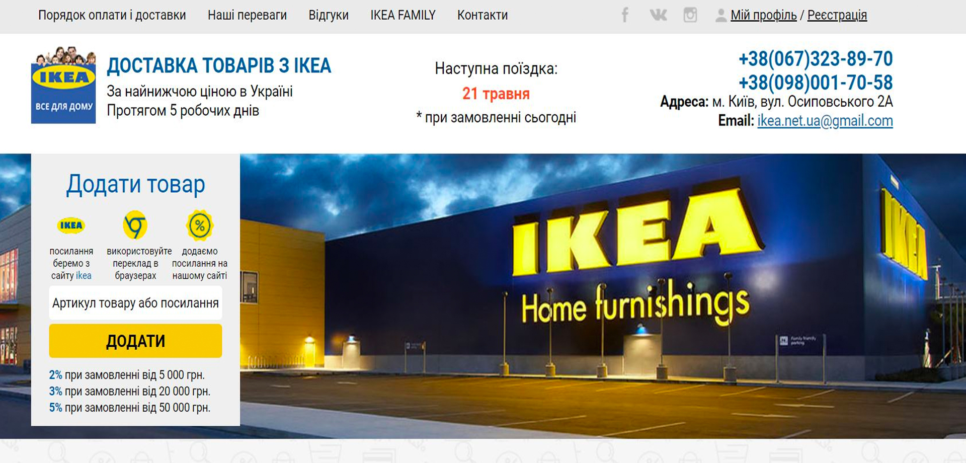 Шахрайський сайт, що продає товари для дому під виглядом магазина IKEA