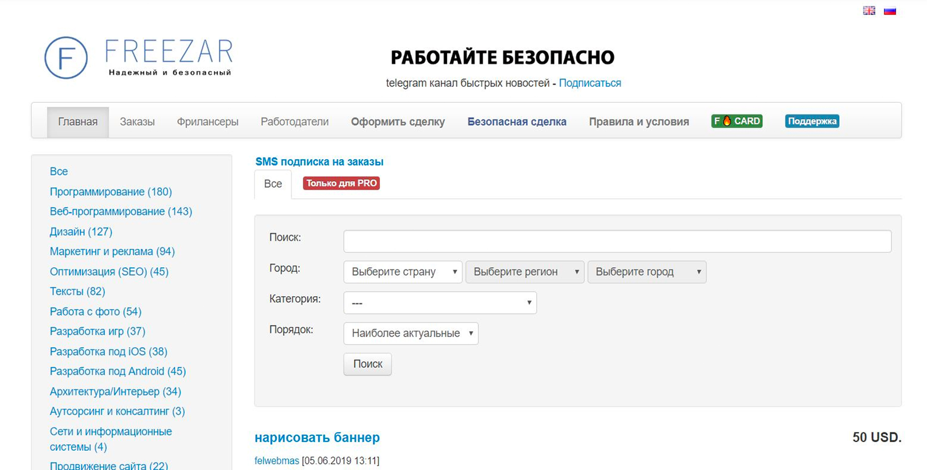 Шахрайський сайт, що пропонує безпечні фріланс-угоди