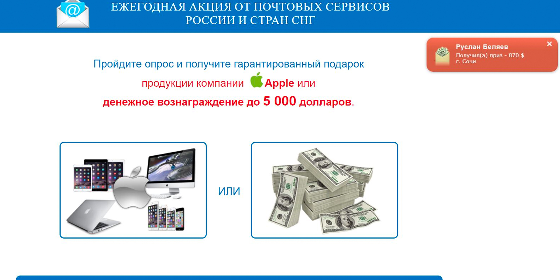 Шахрайський сайт-опитування "Щорічна акція від поштових сервісів країн СНД"