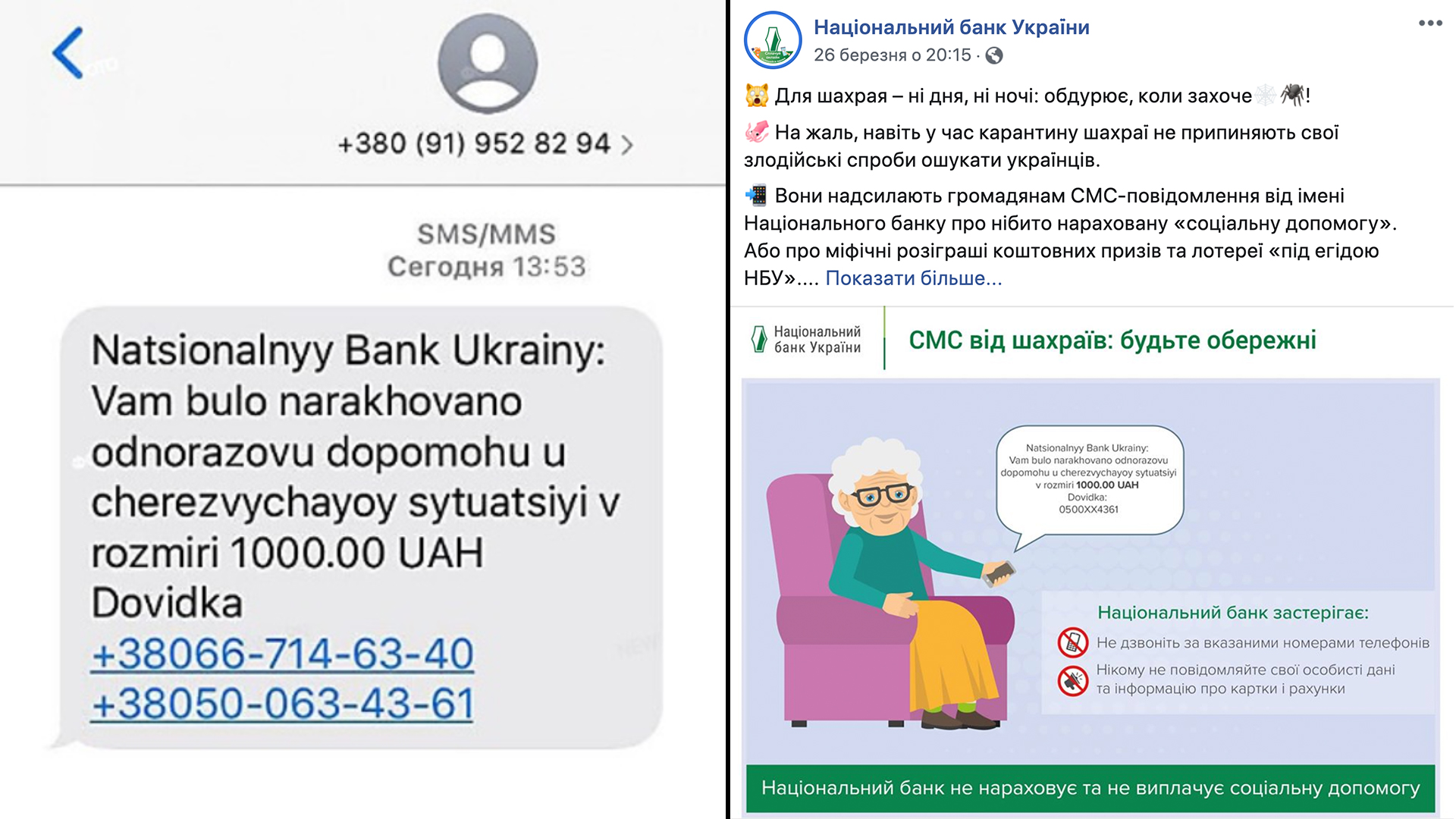 SMS пенсіонерам про «Вовину» тисячу