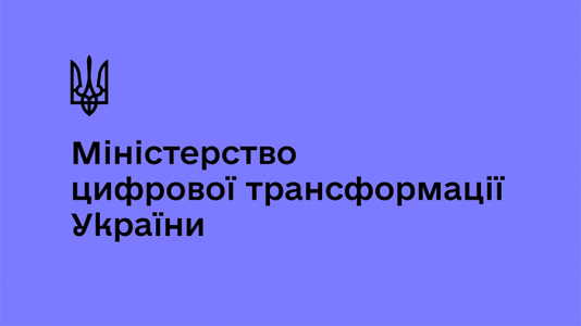 Міністерство цифрової трансформації України