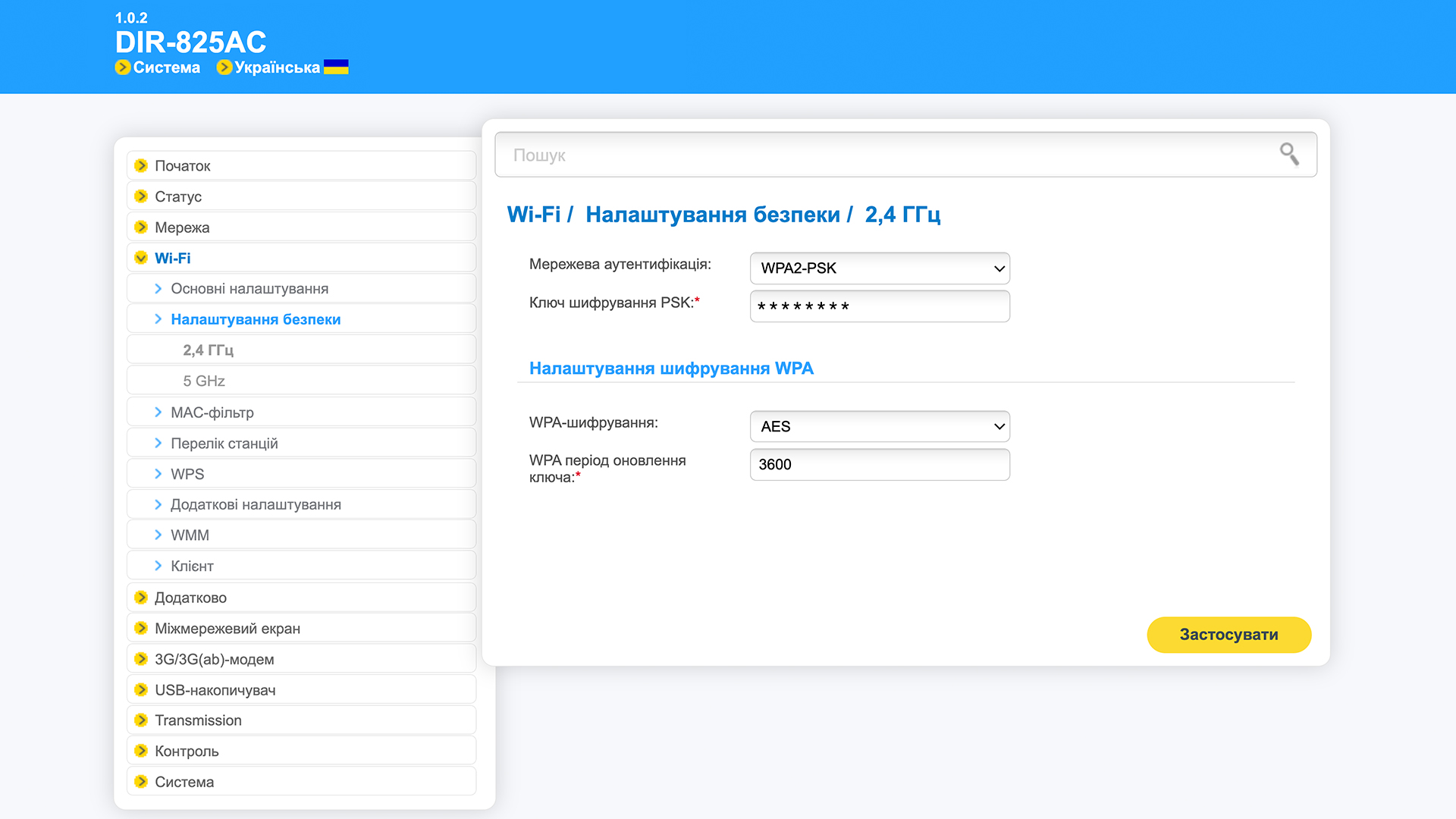 Налаштування Wi-fi