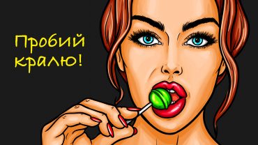 Врахуй, бро