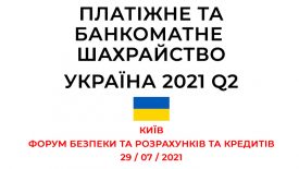 ФБРік 2021 q2