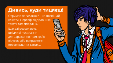 Як не стати жертвою кіберзлочинців. 13 найактуальніших порад.