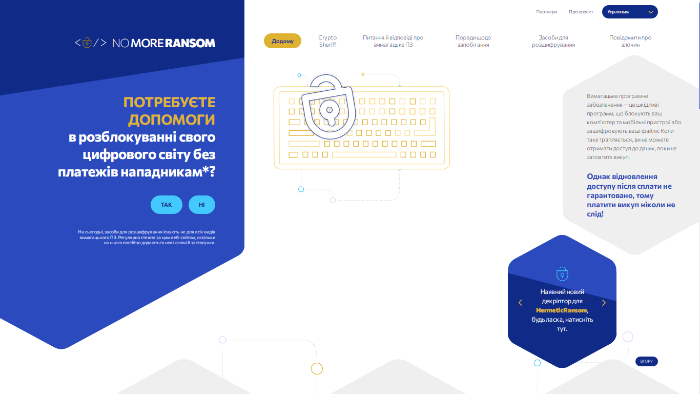 Nomoreransom - потребуєте допомоги в розблокуванн свого цифрового світу?