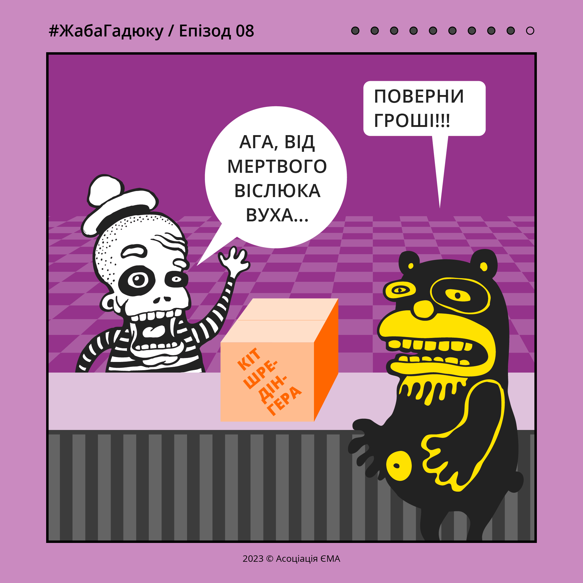 Епізод 08 (09)