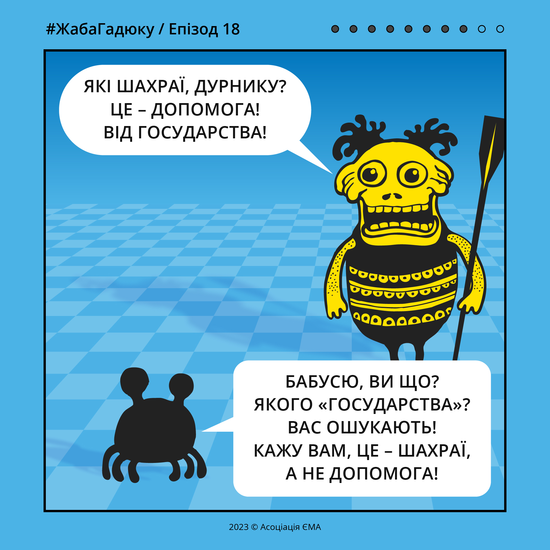 Епізод 18 (08)