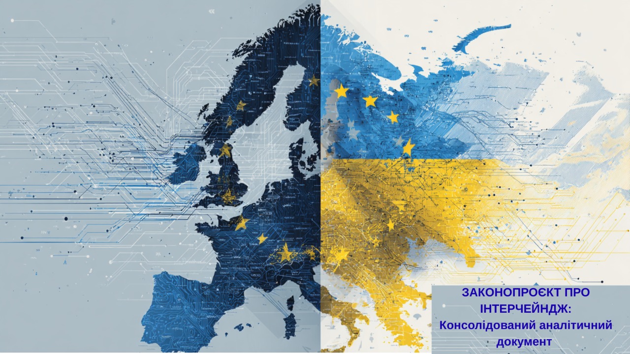 ЄМА провела дослідження міжнародного досвіду регулювання міжбанківських комісій. Ось що знайшли — і що залишається без відповіді