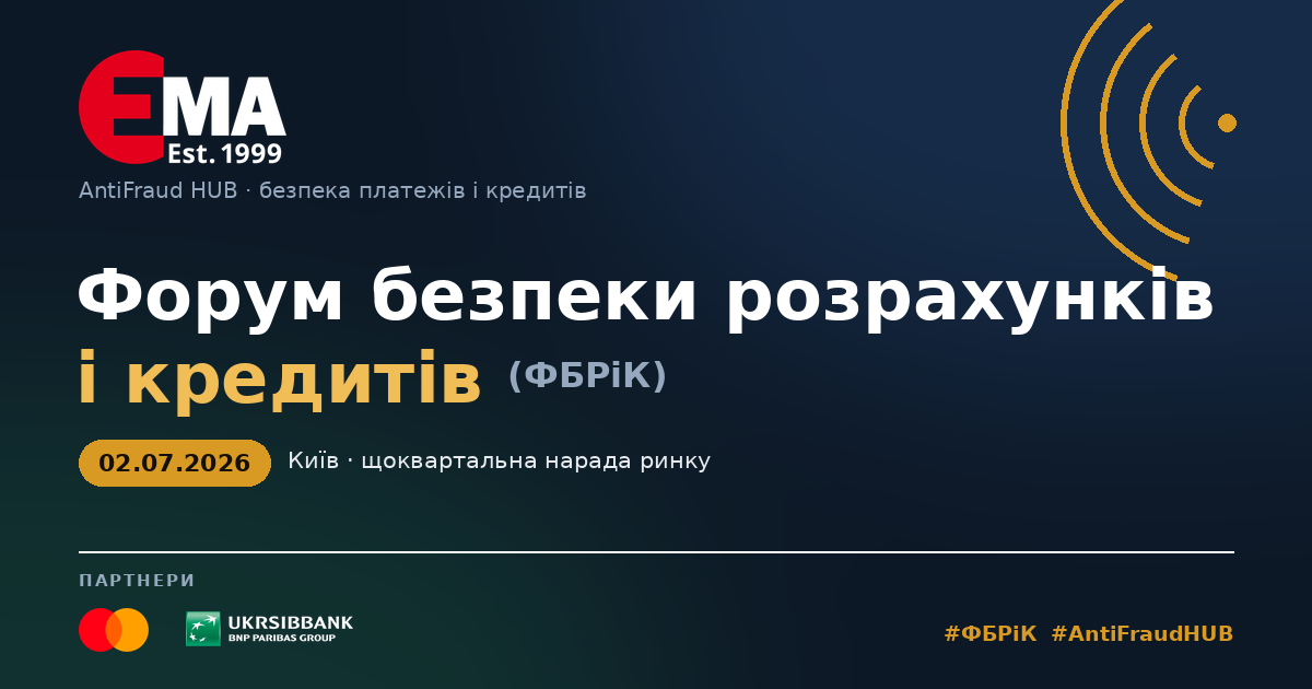 Шахраї змінюють схеми. Ми змінюємо правила гри