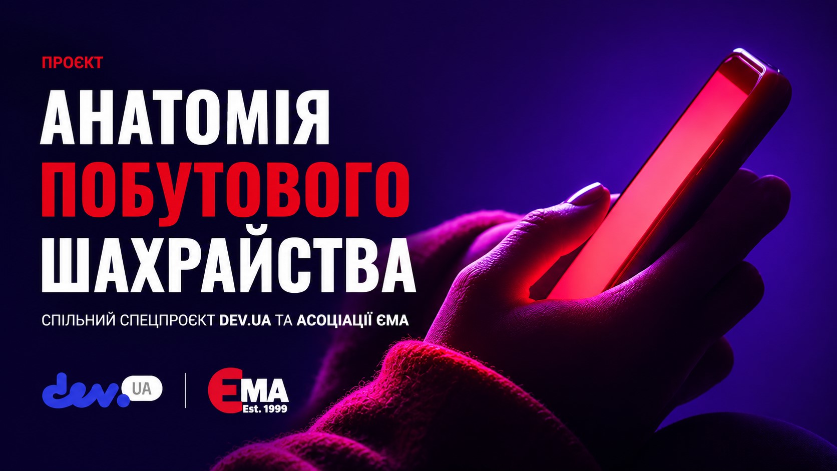 «Ваші гроші в небезпеці»: як один телефонний дзвінок коштував чоловікові 71 тисячі гривень — і чому ця схема працює досі