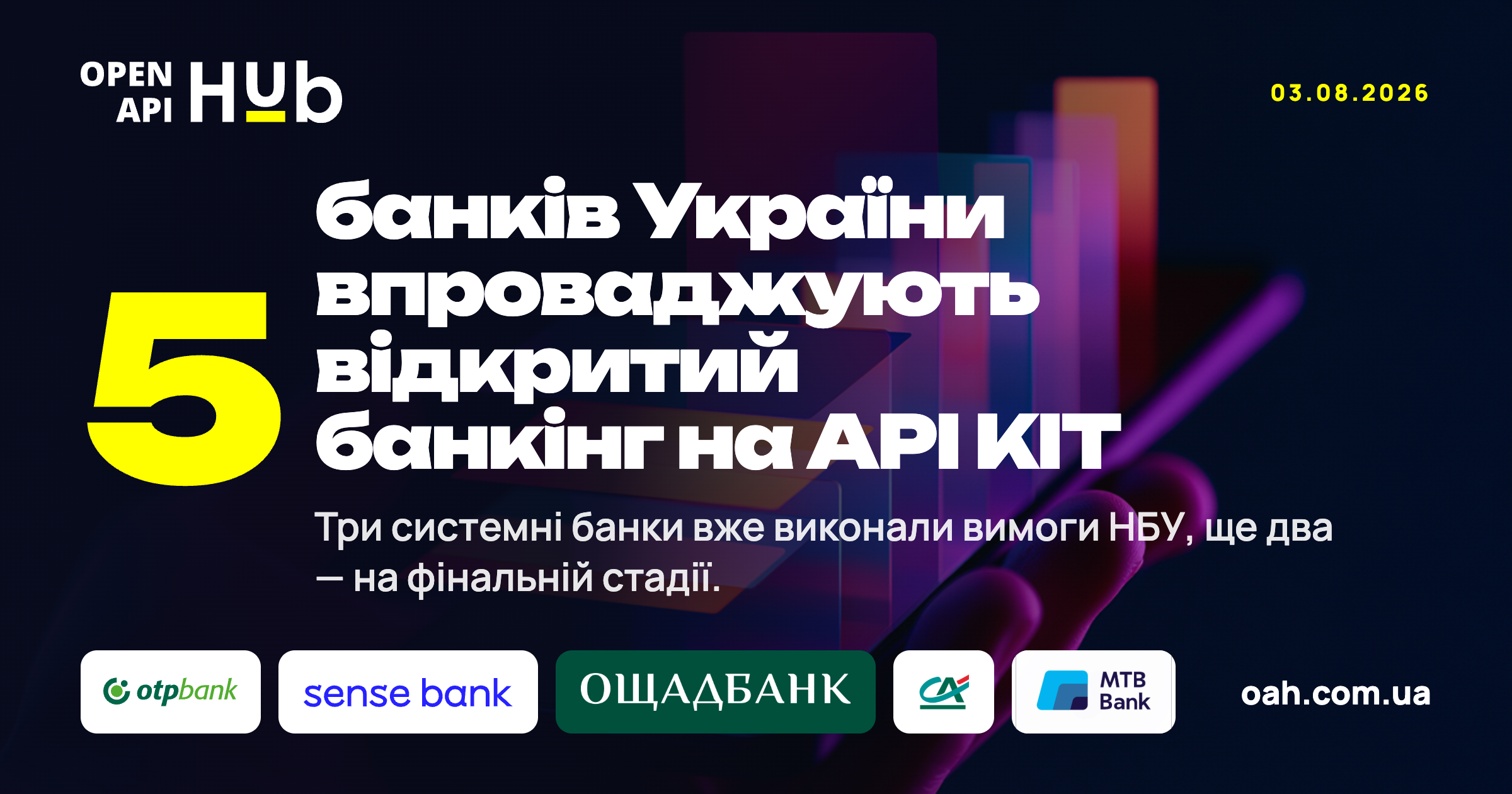 Відкриті фінанси в Україні перейшли з паперу в продакшн: ОТП Банк, Сенс Банк та Ощадбанк запрацювали на API KIT