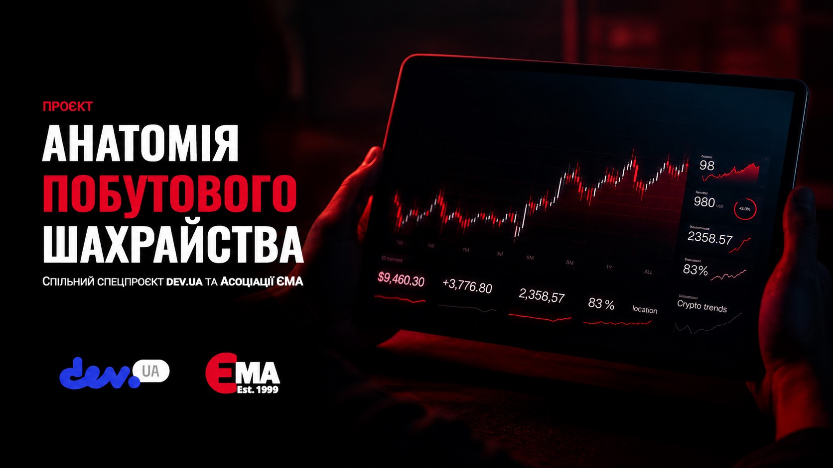 «Купити акції на NASDAQ за 5000 гривень»: як шахраї наживаються на псевдоінвестиціях у 5G